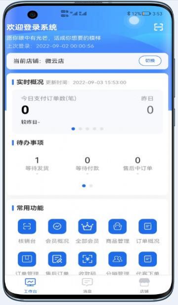 微云店助手截图1