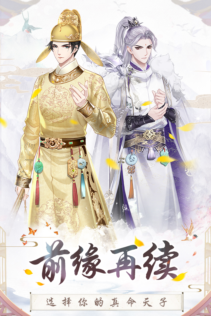 盛世芳华九游版 v1.0.11