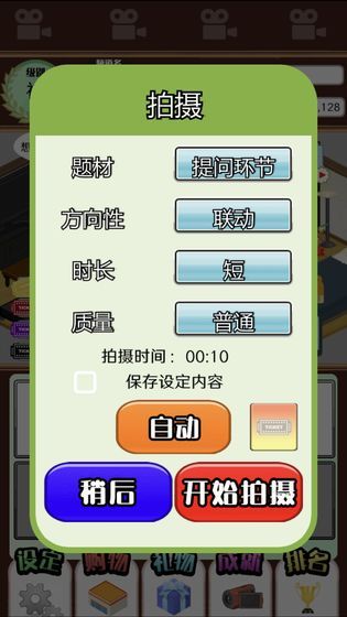 扑家主播模拟器游戏安卓版官方版  v5.2.3
