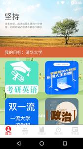 考研倒计时  v1.02