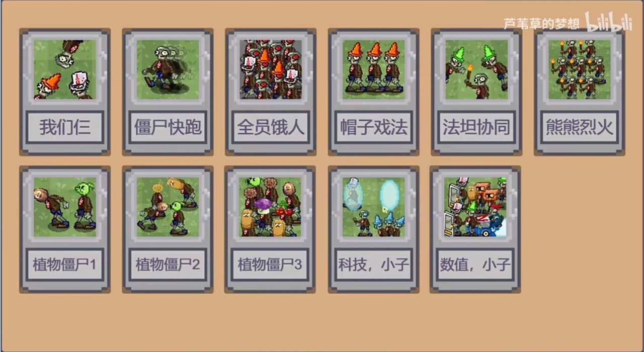 像素版PVZ v1.0