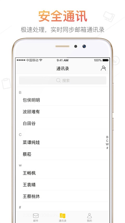 搜狐邮箱  v2.3.6