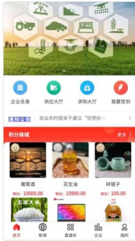 毅企通农业资讯app客户端  v4.3.1