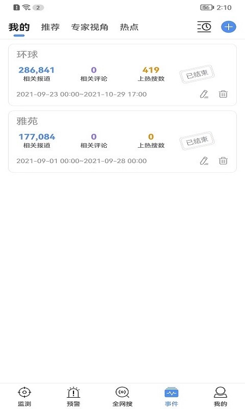 舆情秘书专业版  v5.3.4