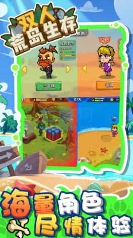 双人荒岛生存 v1.0.0