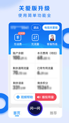 电信营业厅 v9.6.1