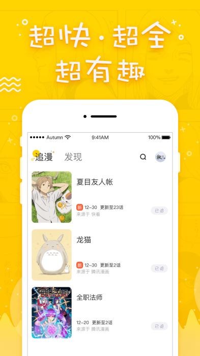 趣追漫画  v1.02