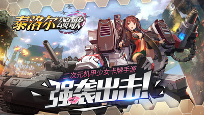 泰洛尔颂歌 v3.0.5