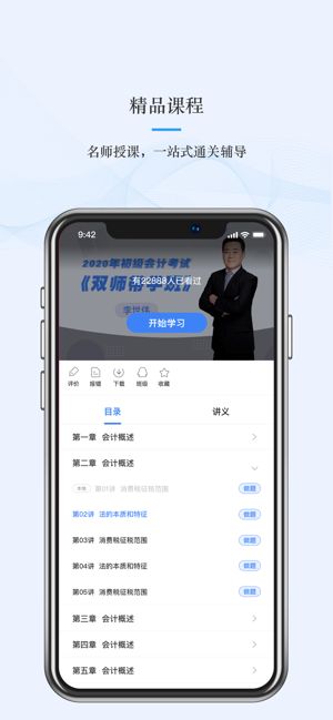 文旌课堂APP官方版下载  v5.4.1