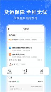 运满满冷运货主端  v1.0.3