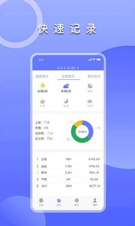 多多记工时APP最新版  v4.4.3