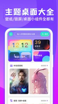 主题桌面大全 v3.0.5