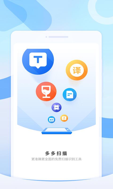 多多扫描王 v1.0.0