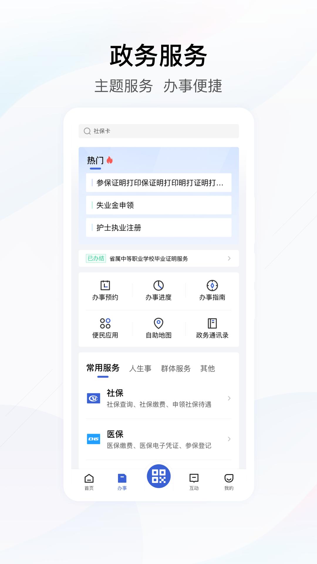 鄂汇办 v4.2.0