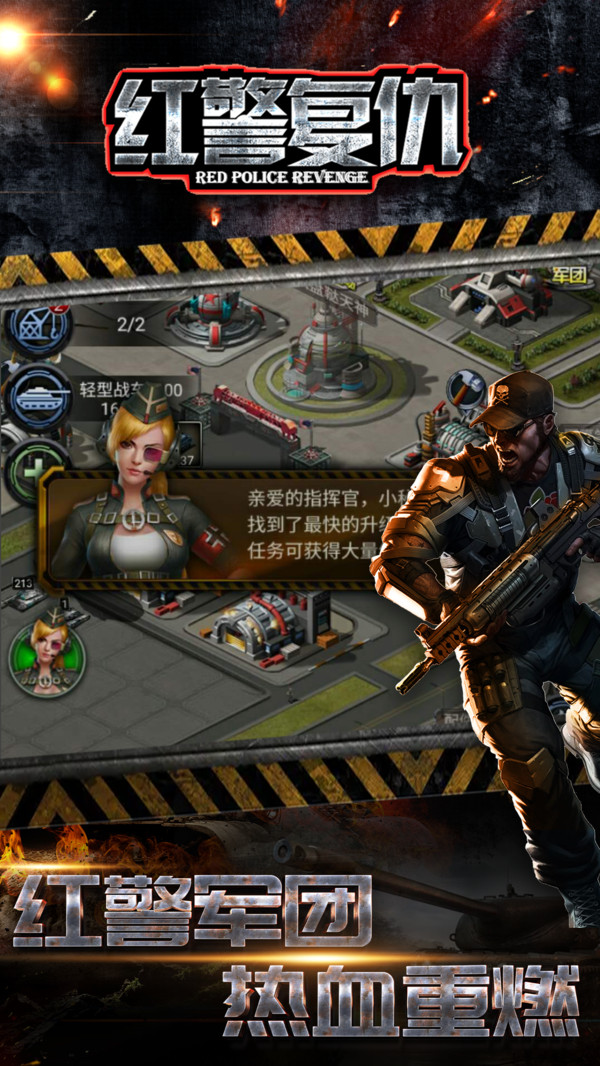 红警复仇坦克游戏
