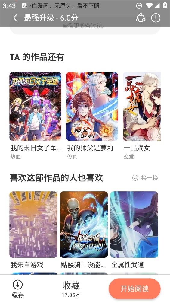 追漫大全app官方版