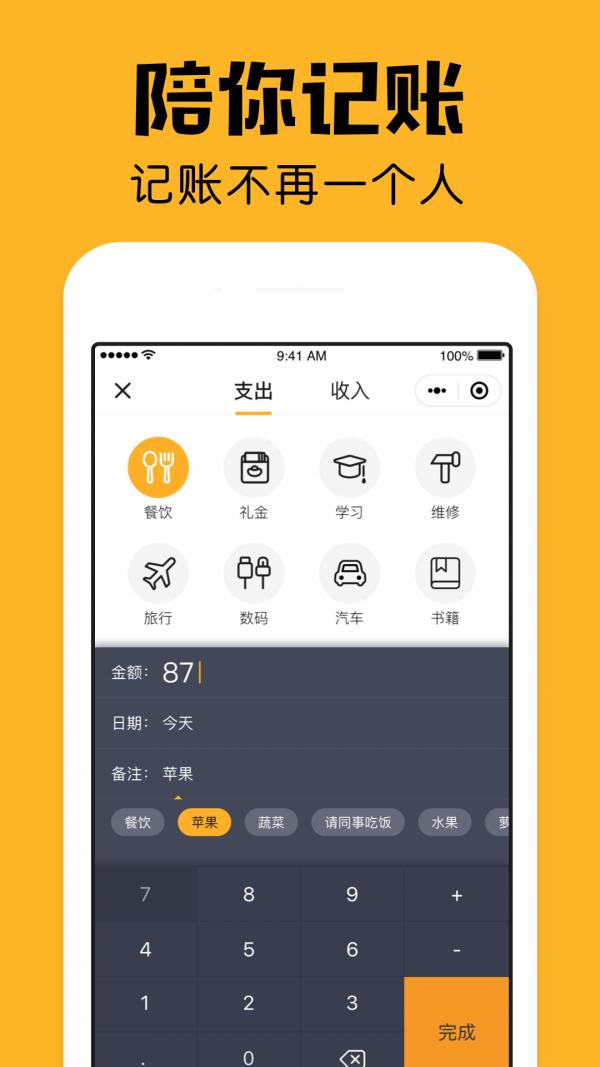 陪你记账  v1.0.0