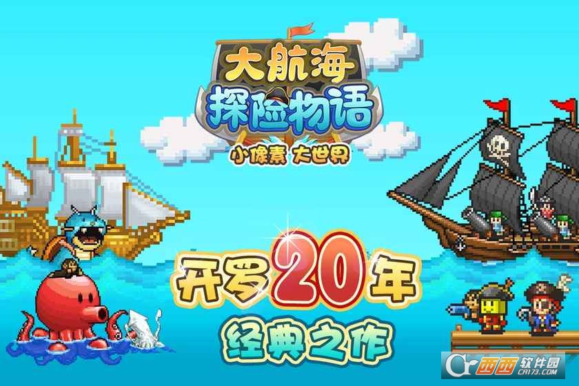 大航海探险物语 2.00 安卓版