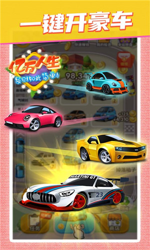 亿万人生 安卓免费版 v2.0.5