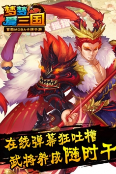 梦梦爱三国 v4.0.5