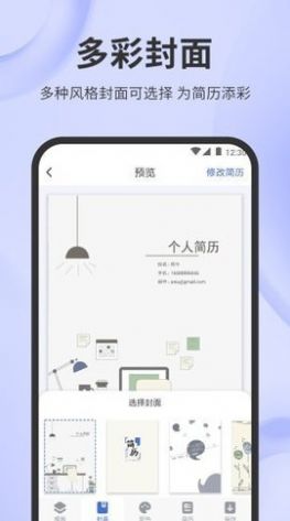 简历牛 v2.5.0