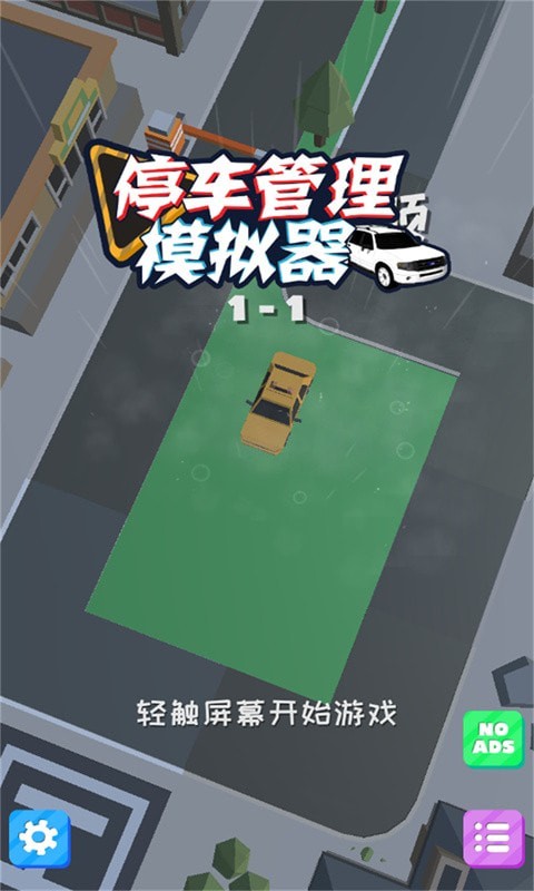 停车管理模拟器游戏最新安卓版  v4.1.3