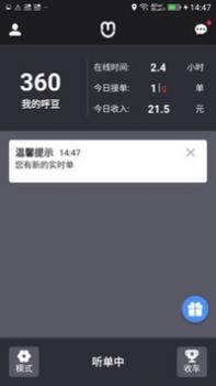呼我出租车 v3.0.5