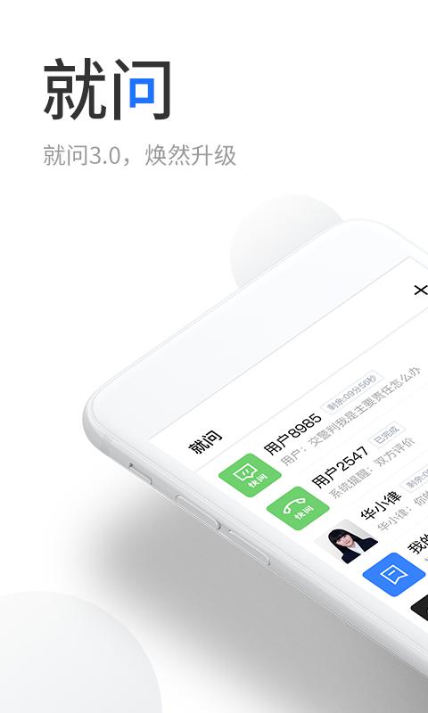 就问律师  v3.4.25