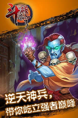 斗破苍穹 v1.0