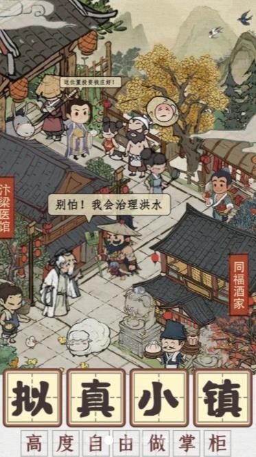 向往的医馆 v3.8.91