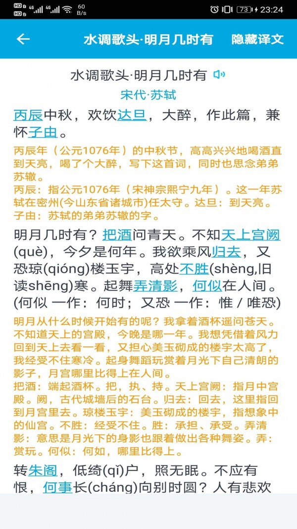 古诗词学习助手App软件客户端  v4.3.3