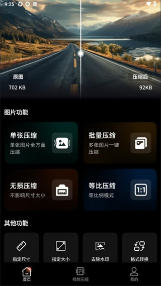 图片视频全能压缩NY  v2.1.1