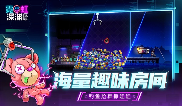 霓虹深渊内置功能菜单版  v3.2.173