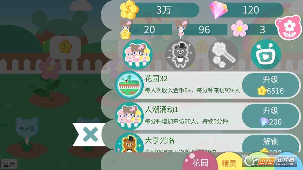 我的甜蜜花园最新版 1.0安卓版