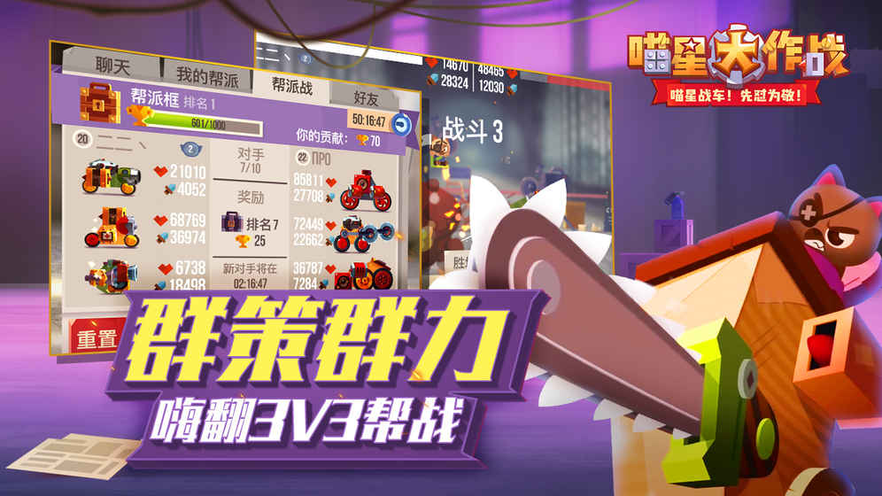 战车大战 v3.1.0
