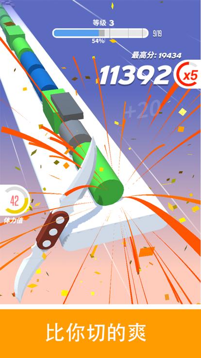 比你切的爽  V 2.0