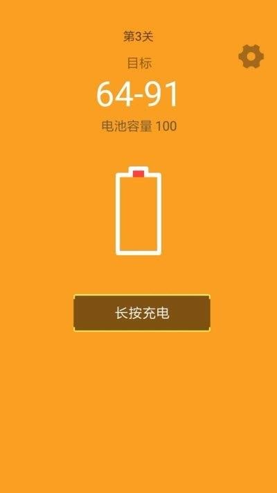 电量充充冲游戏安卓版图片1