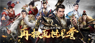 七雄霸业征战乱世