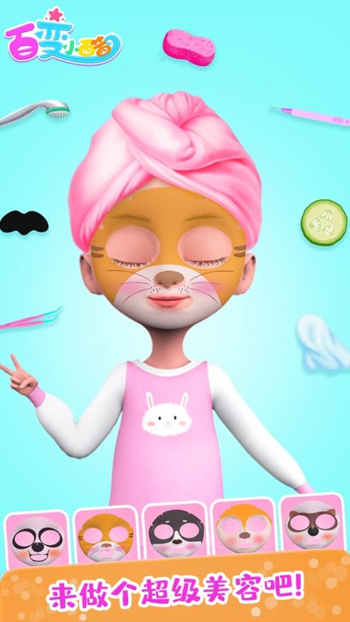 百变小西茜 v1.0