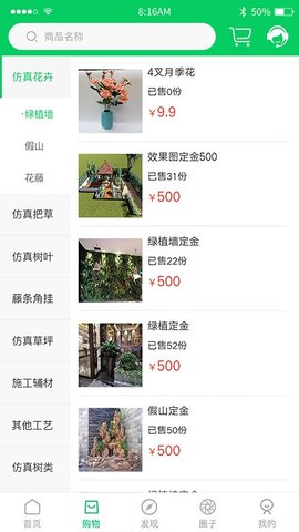 仿真植物商城截图2