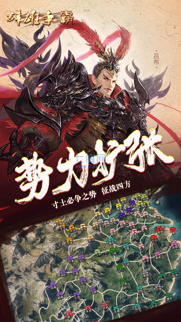 群雄争霸折扣版