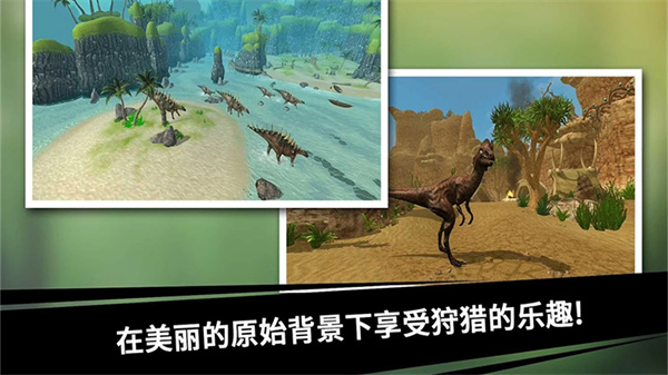 史前探险恐龙世界  v3.1.8