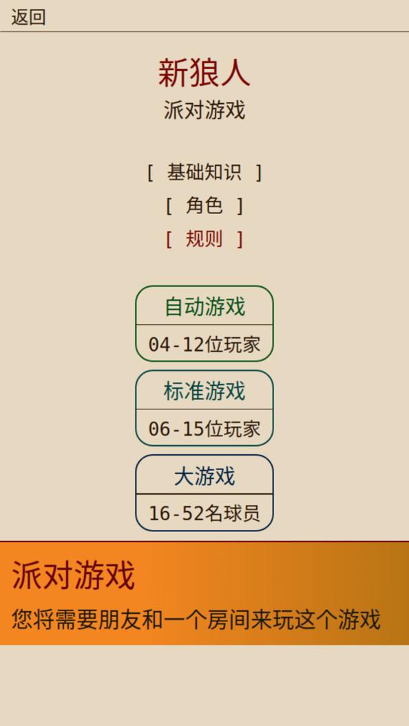 新狼人杀游戏 v5.1