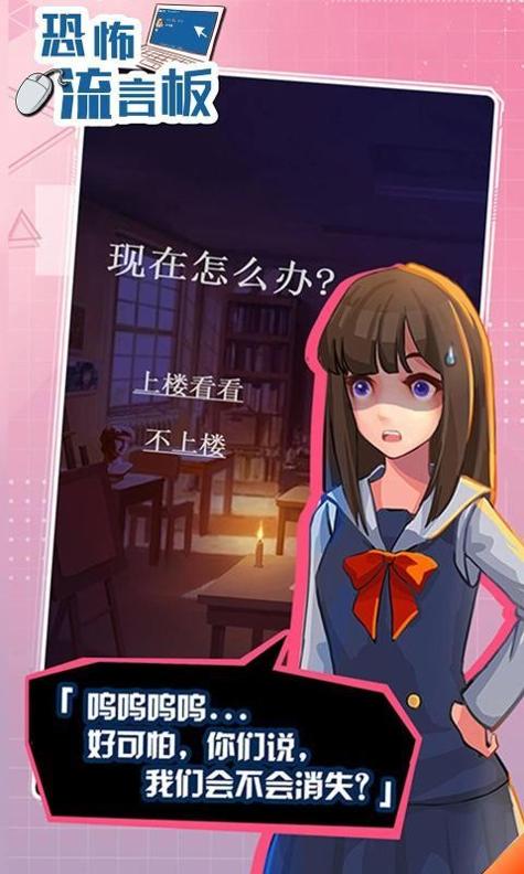 恐怖流言板 v1.0