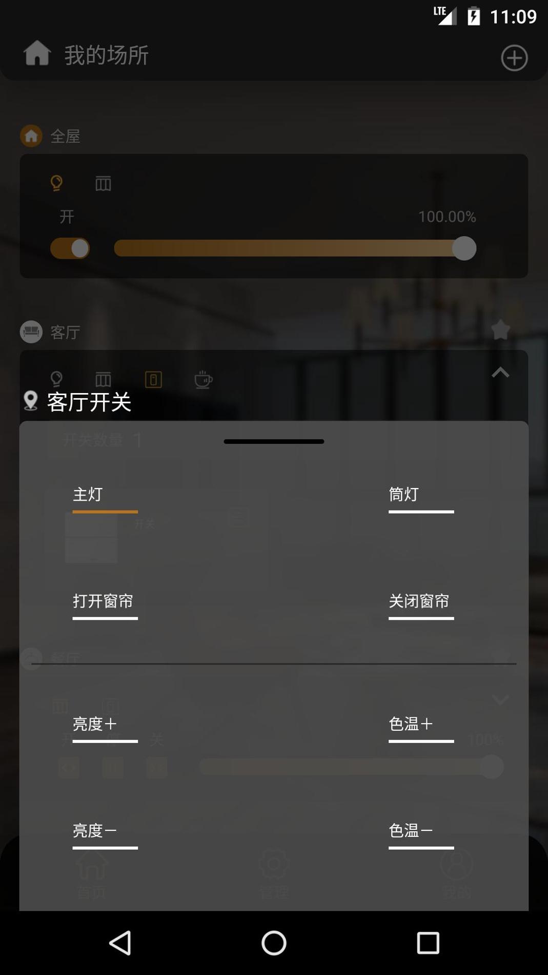 棉花糖智能 v3.0.5