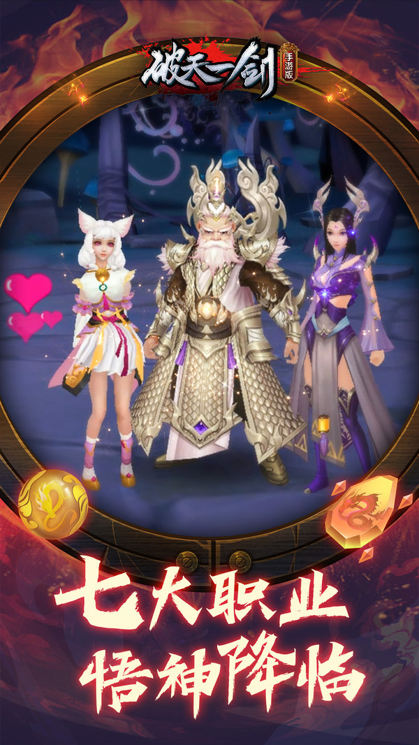 破天一剑之江湖手游官网安卓版  v5.3.3