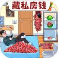 私房钱大挑战游戏