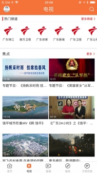 魅力饶平 v2.0.5