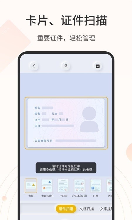 全能扫描官截图1