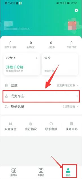 滴滴顺风车司机版